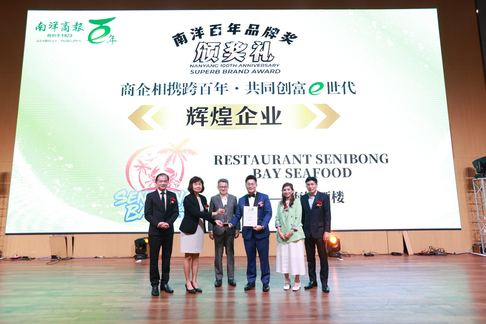 辉煌企业奖RESTAURANT SENIBONG BAY