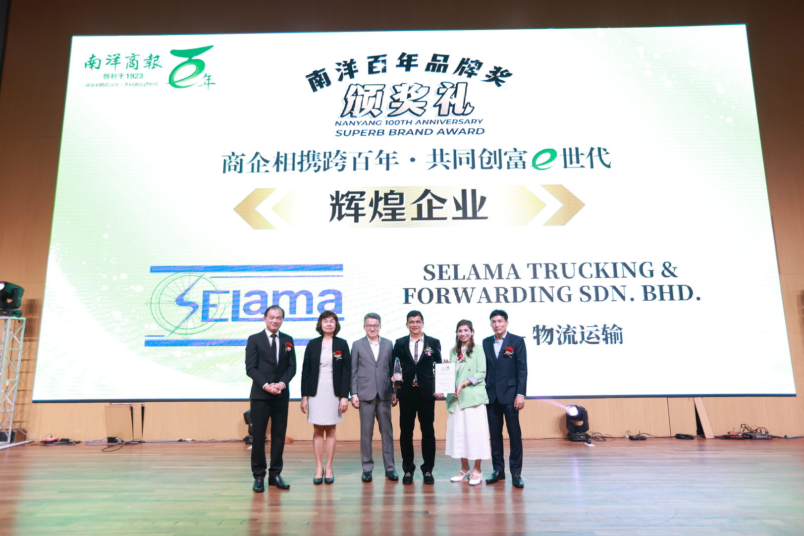 辉煌企业奖SELAMA TRUCKING