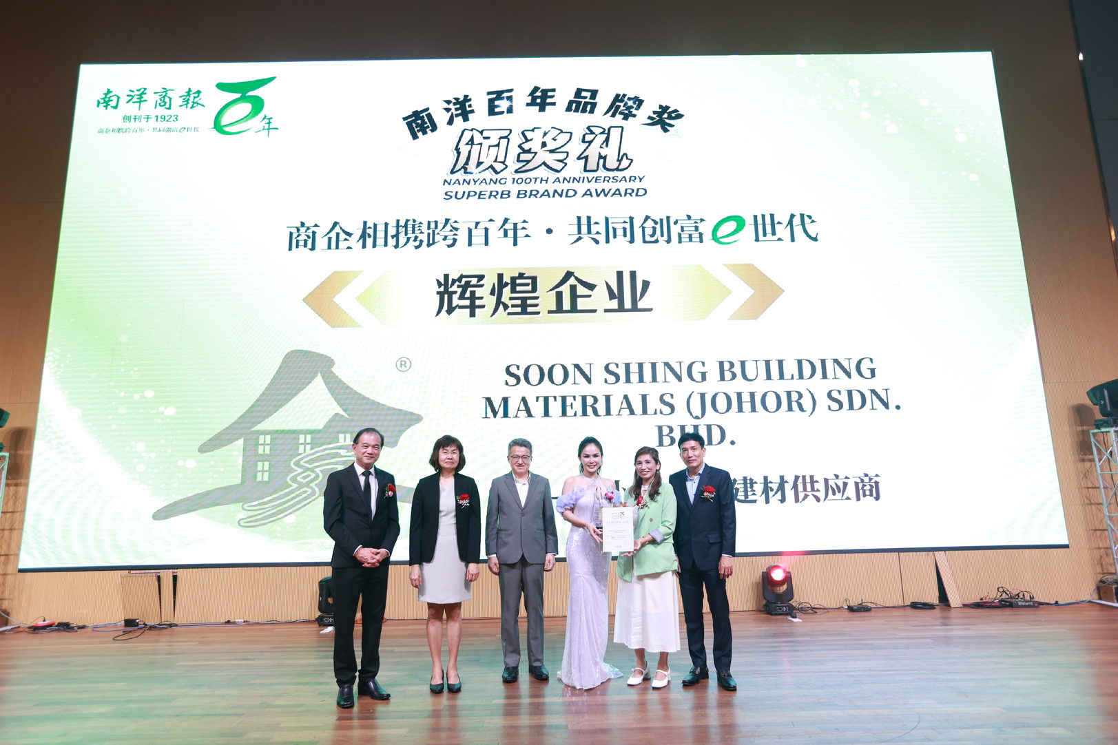 辉煌企业奖SOON SHING BUILDING
