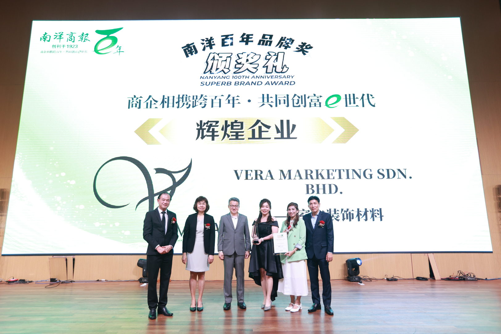 辉煌企业奖VERA MARKETING