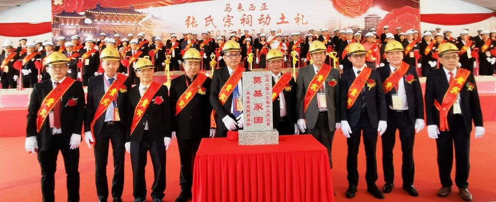 马来西亚张氏宗祠