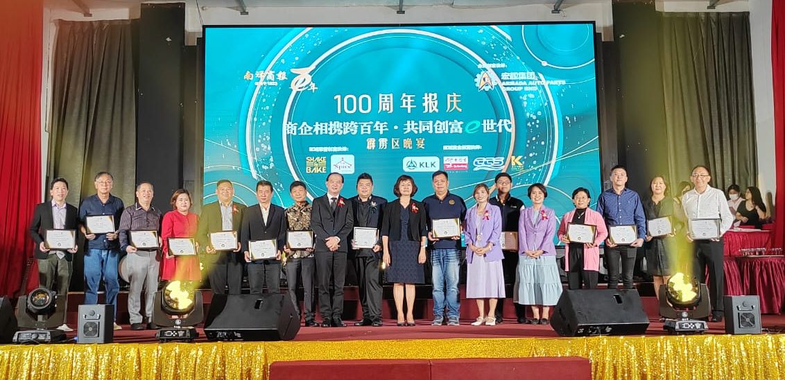 南洋商报百年报庆晚宴怡保区