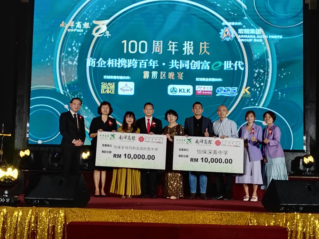 南洋商报百年报庆晚宴怡保区