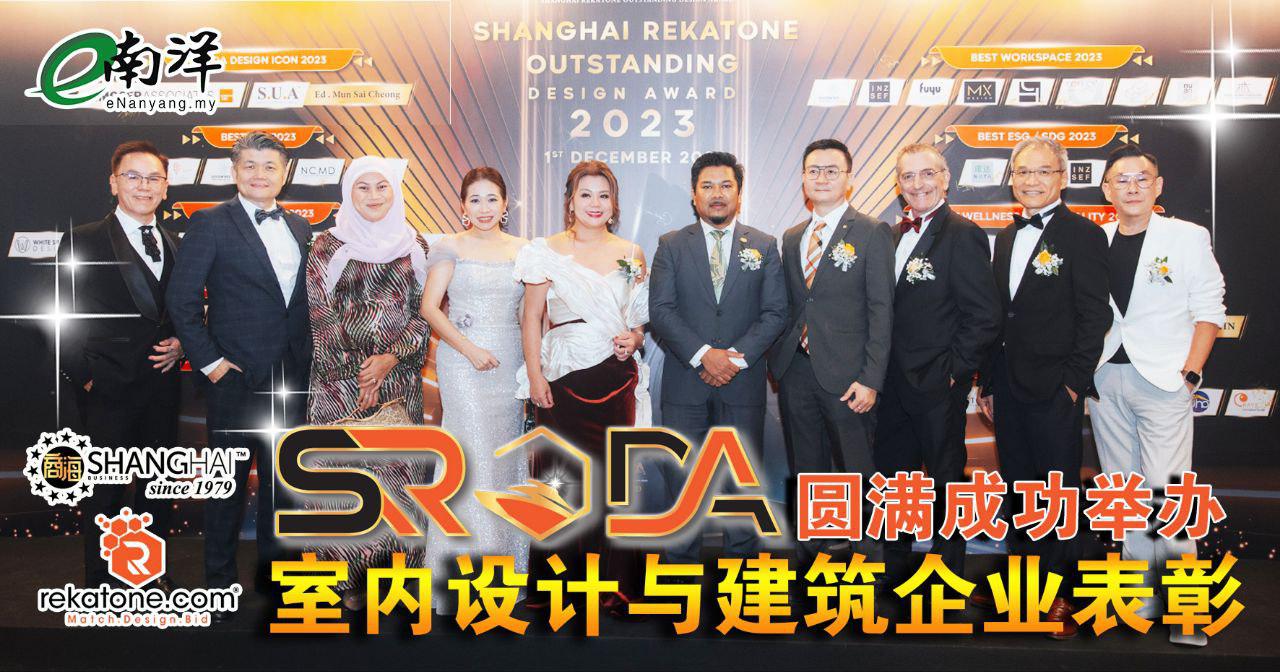 商海與樂家淘聯辦 SRODA頒獎禮表揚建築精英