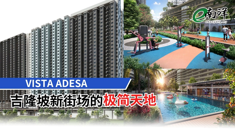 Vista Adesa 吉隆坡新街場的極簡天地