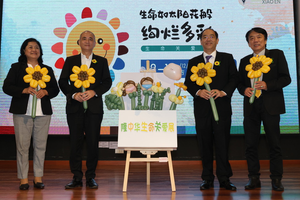 生命关爱展