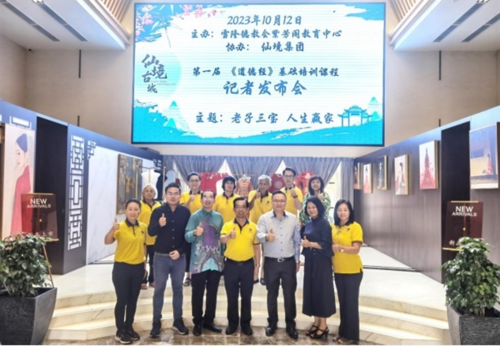 紫芳阁仙境集团10日联办《道德经》基础课程