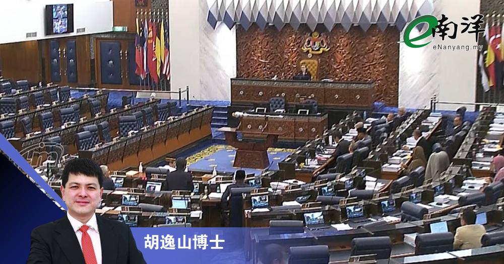 【灼见】议会民主造就政治罗生门/胡逸山博士