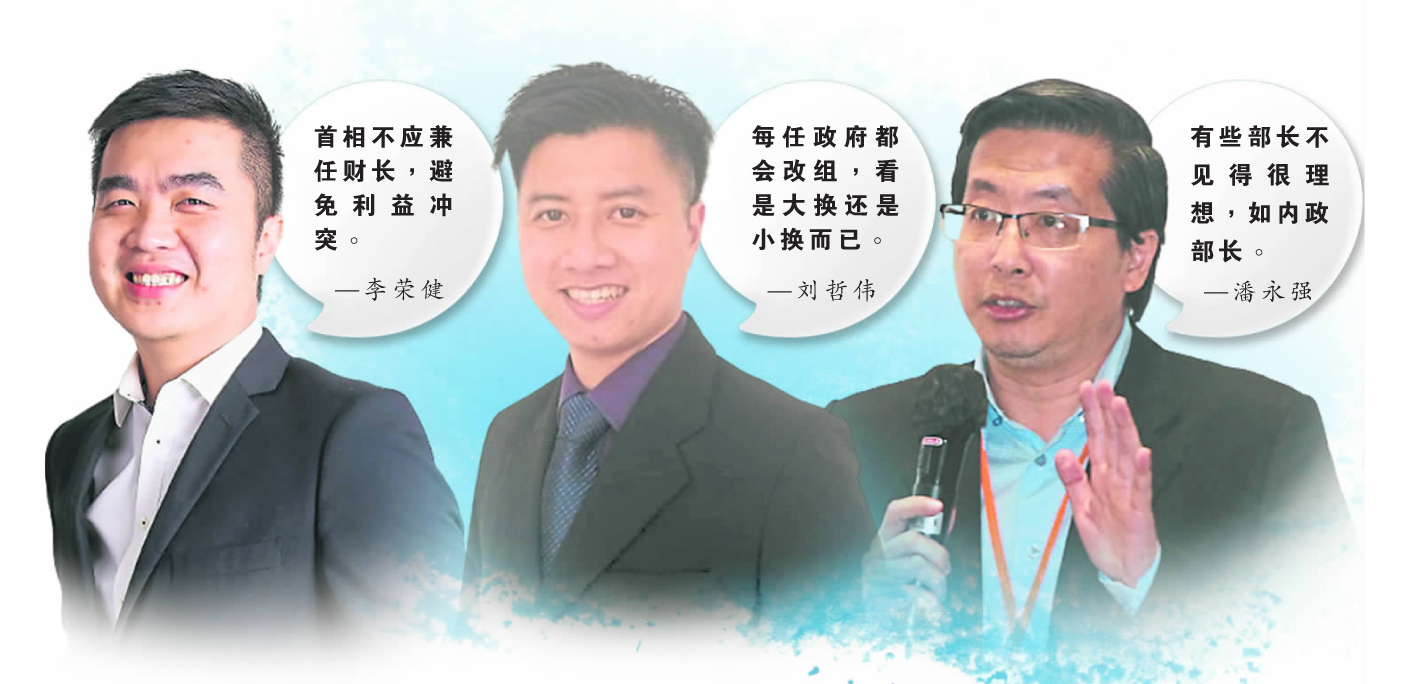 【独家】李荣健:内阁改组需对症下药 重要部长不能“无为”