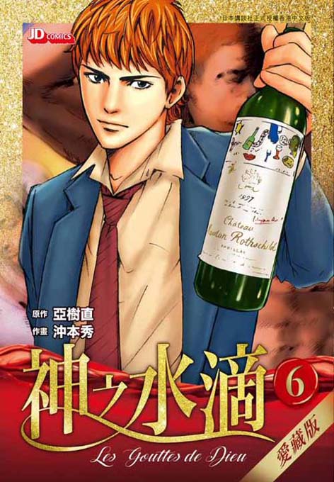 神之水滴
