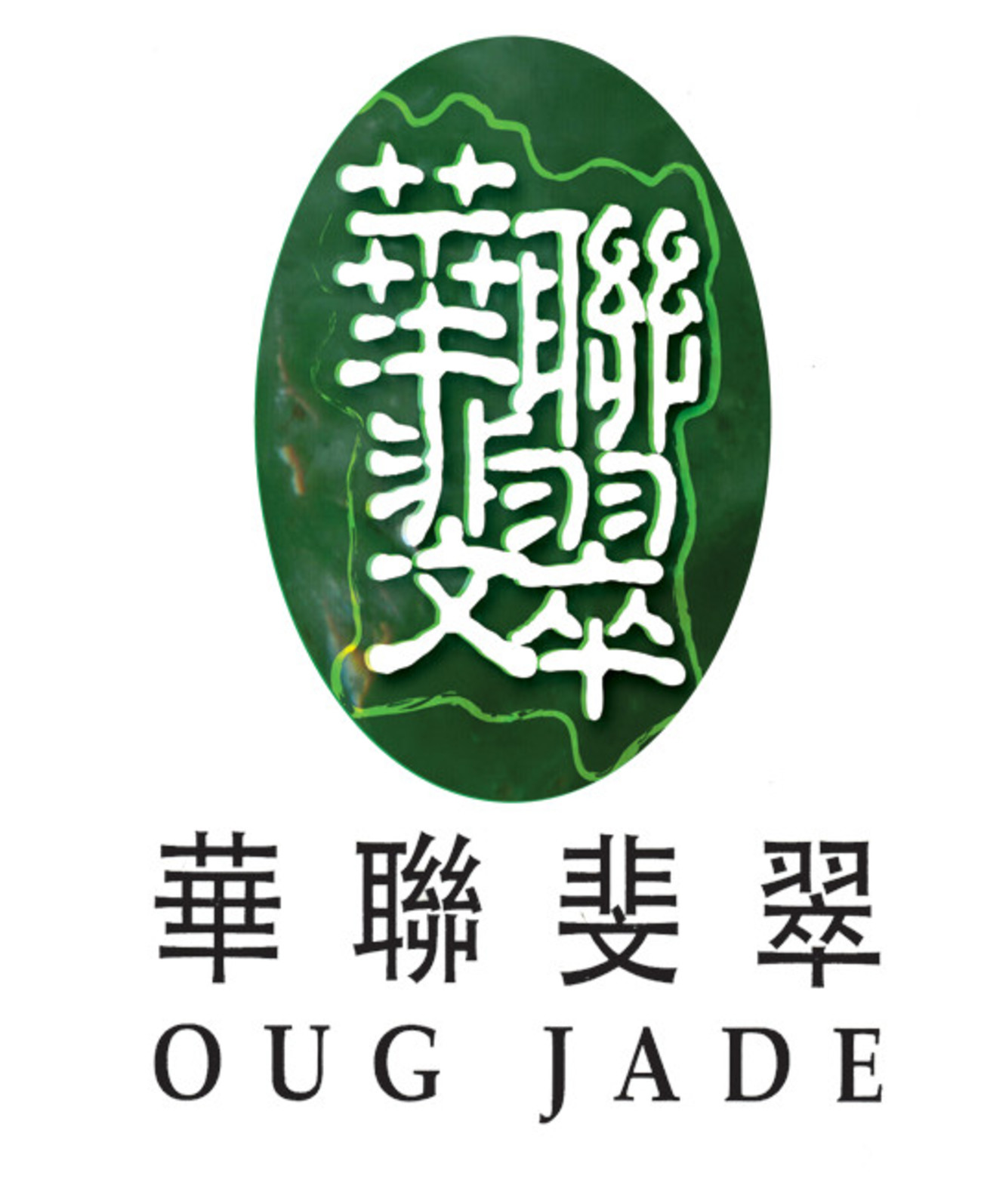 華聯斐翠