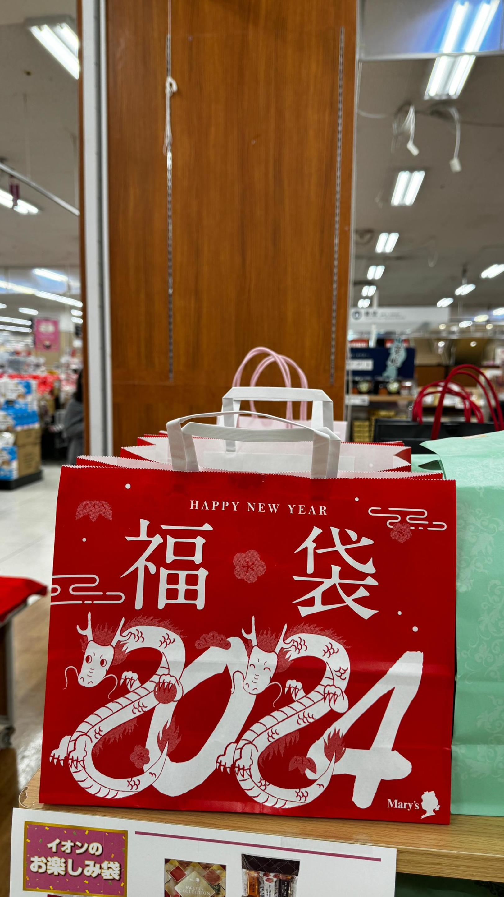 福袋