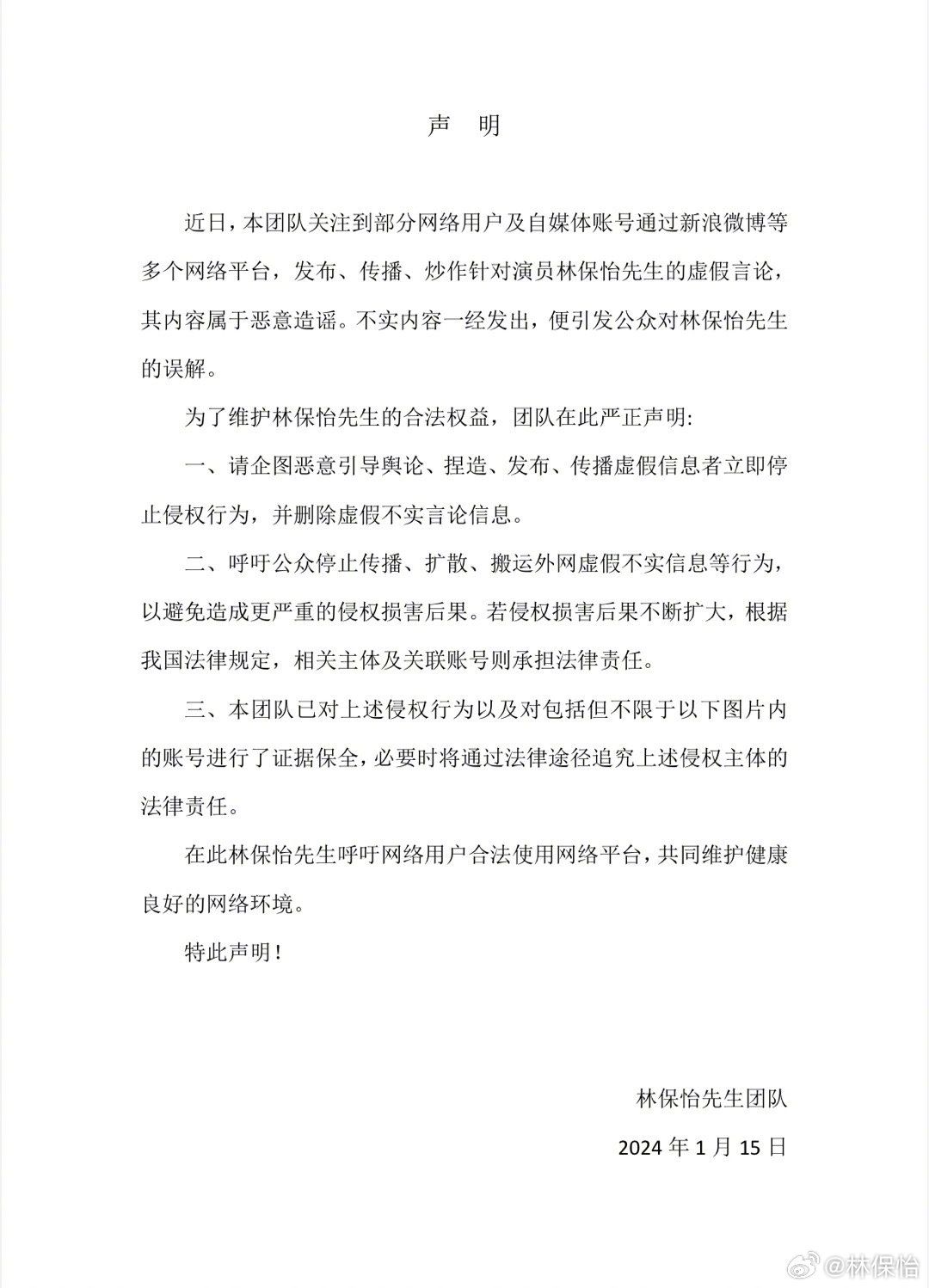 林保怡声明