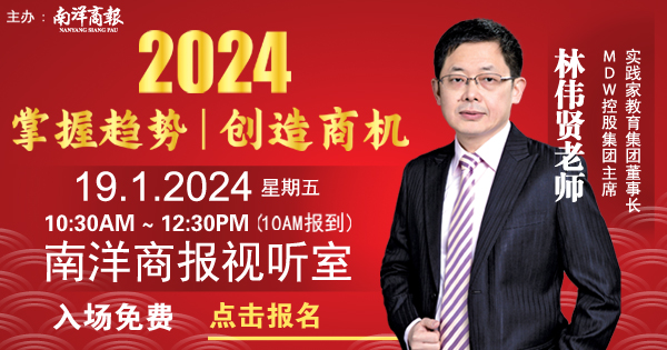 2024年“掌握趋势 创造商机” 你准备好了吗?