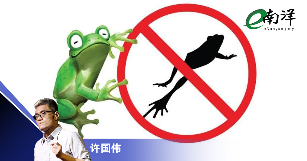 反跳槽法可有漏洞?/许国伟