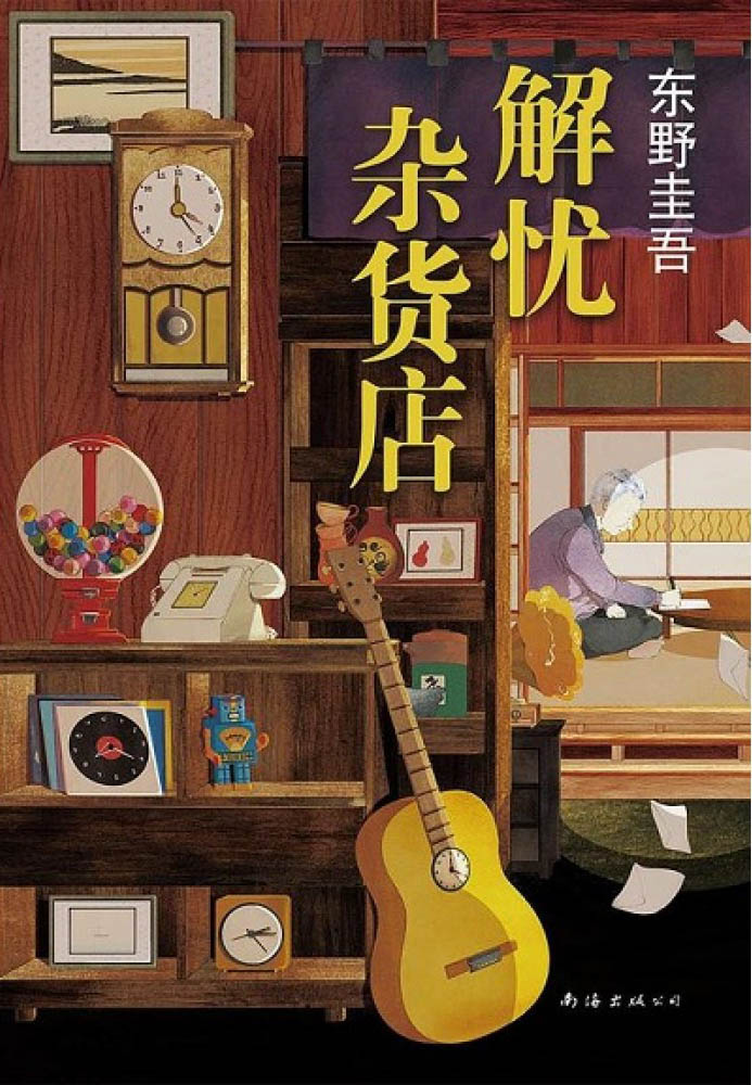 解憂雜貨店/梅亞