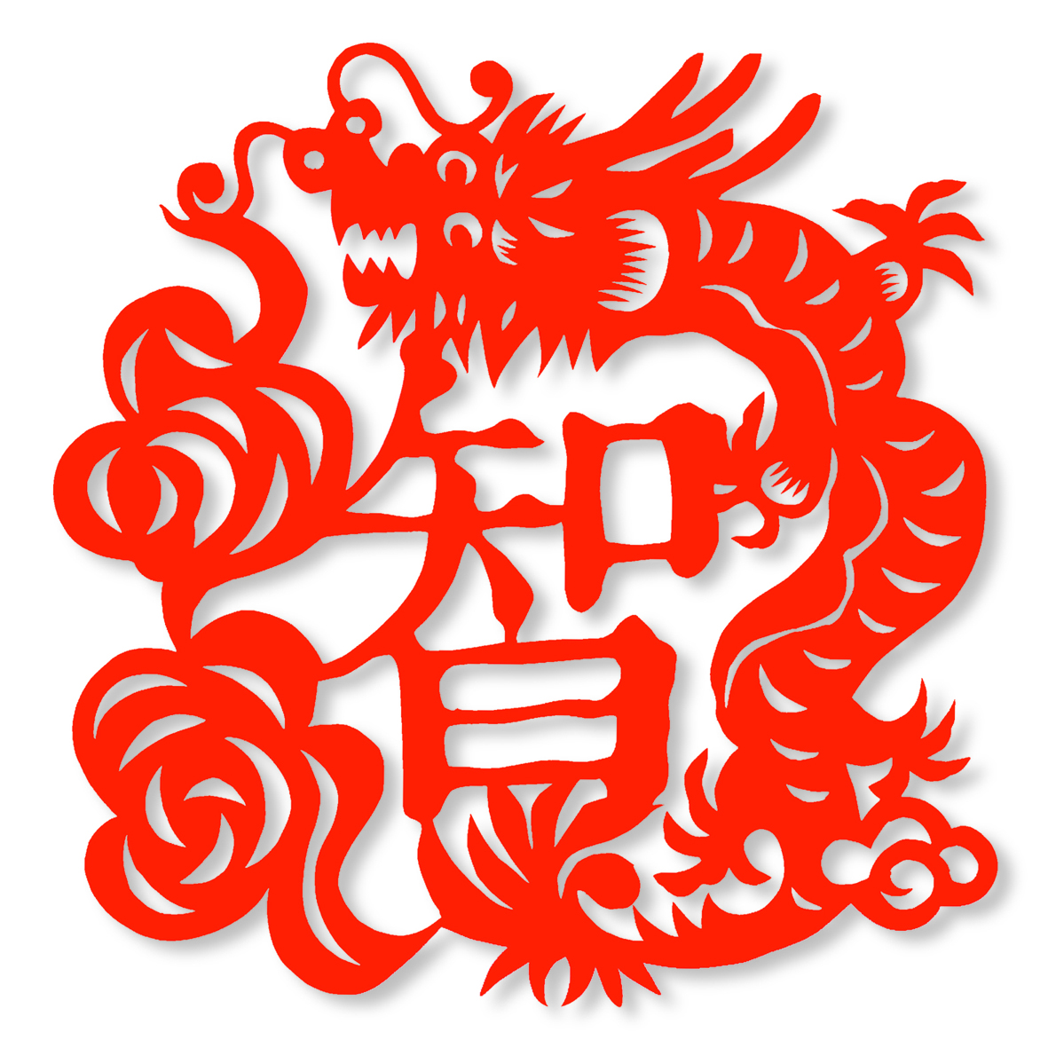 智 剪纸