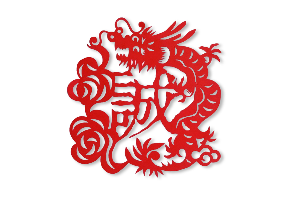 诚