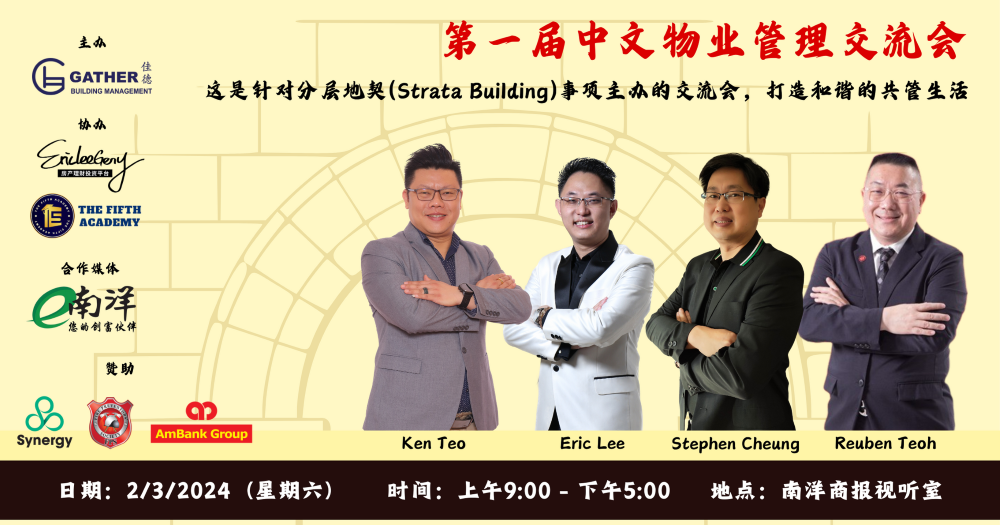首届中文物业管理交流会3月2举办 同步推介《我是业主，该怎么办？》物管书