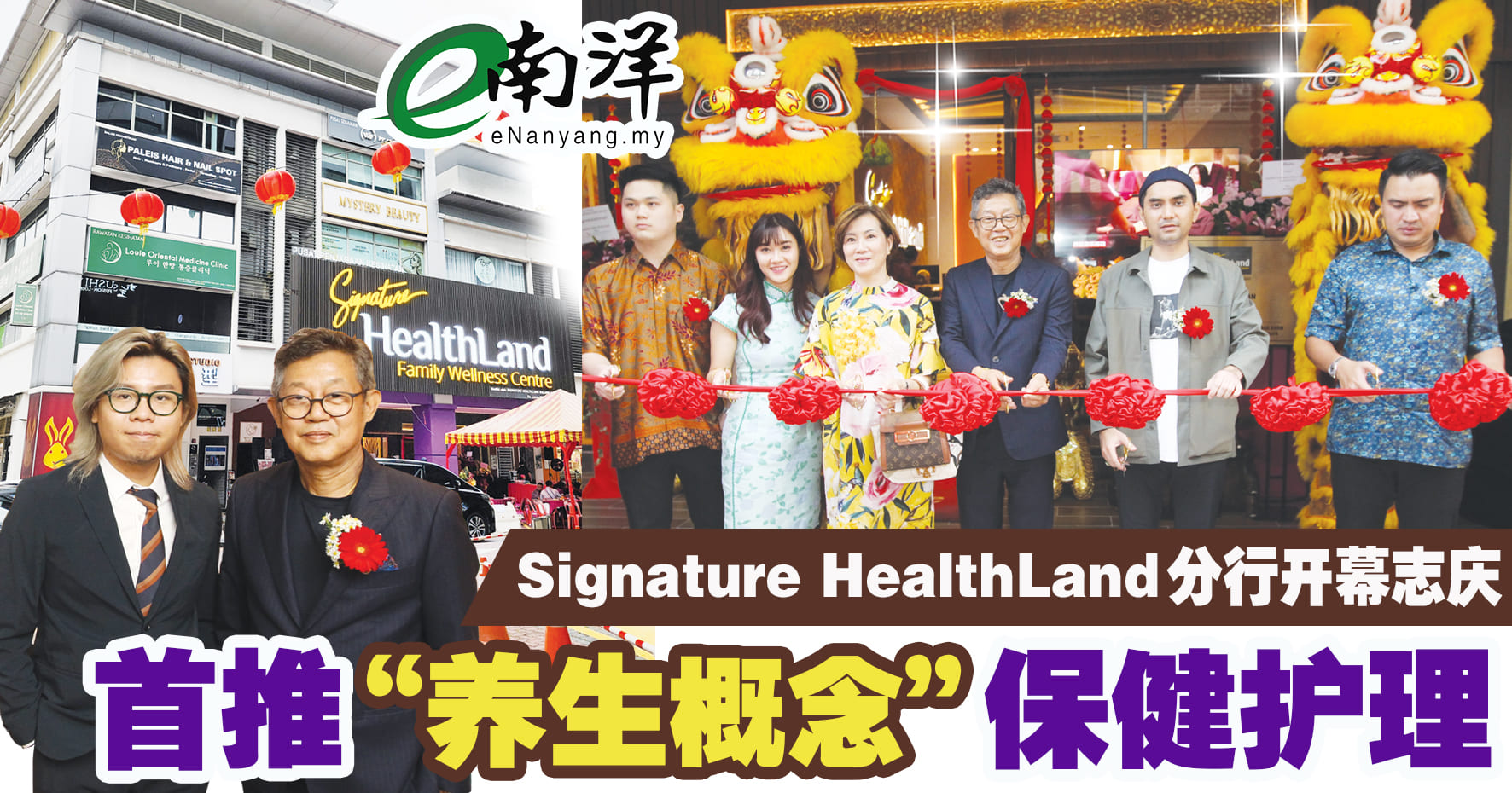 Signature HealthLand 分行开幕 大马旅游副部长主持剪彩推介 首推“养生”概念按摩护理