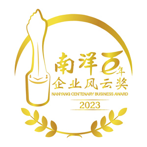 南洋百年企业风云奖