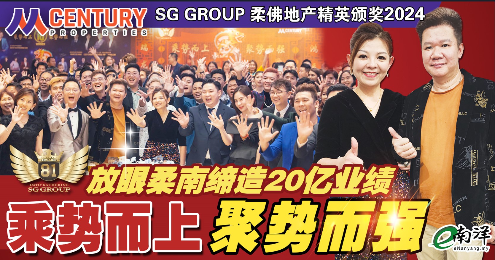 SG GROUP柔佛地产2024颁奖礼 圆满成功举行 乘势而上  聚势而强