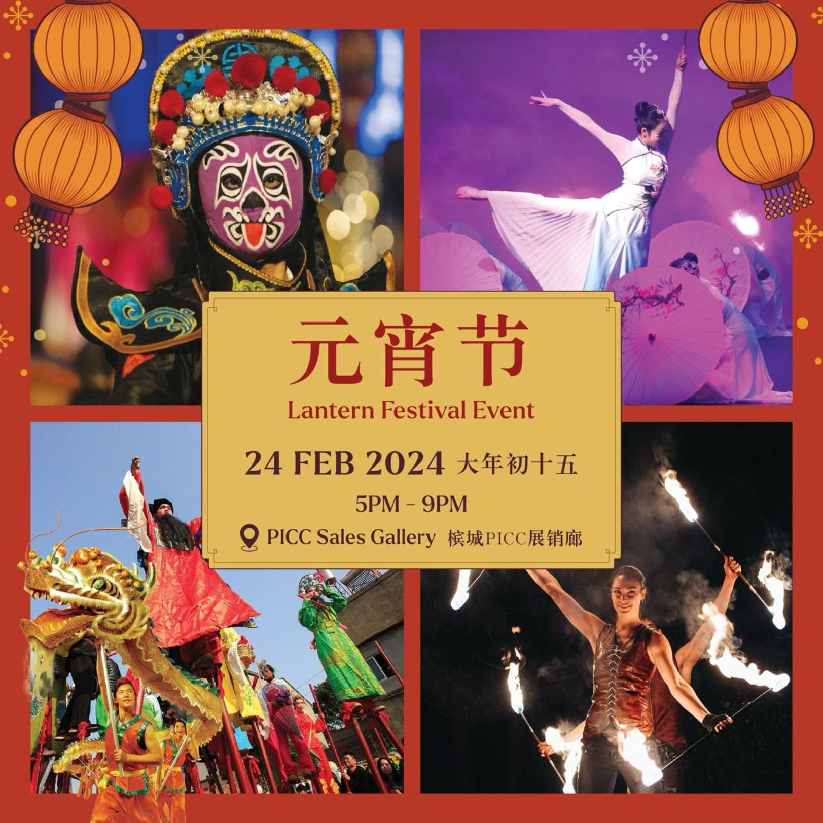槟城国际商业城邀您庆元宵