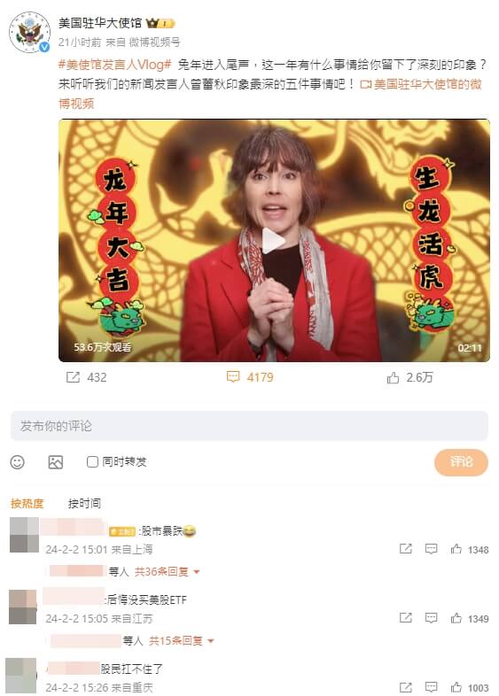 美驻中使馆发贺年短片 成中国网民许愿池:“救救A股”