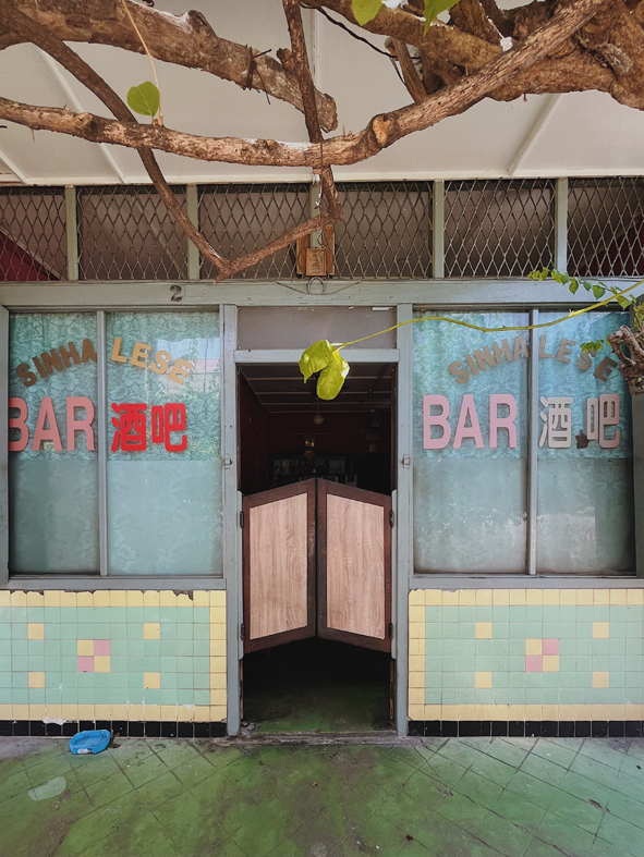锡兰酒吧