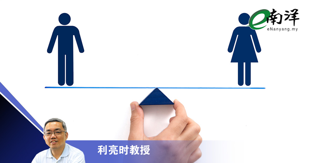 落实男女权利平等/利亮时教授