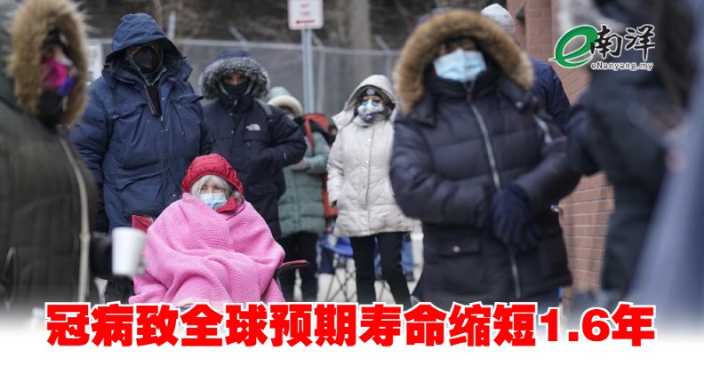 冠病致全球预期寿命缩短1.6年