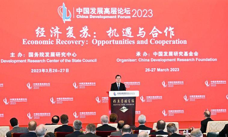 中国发展高层论坛2023