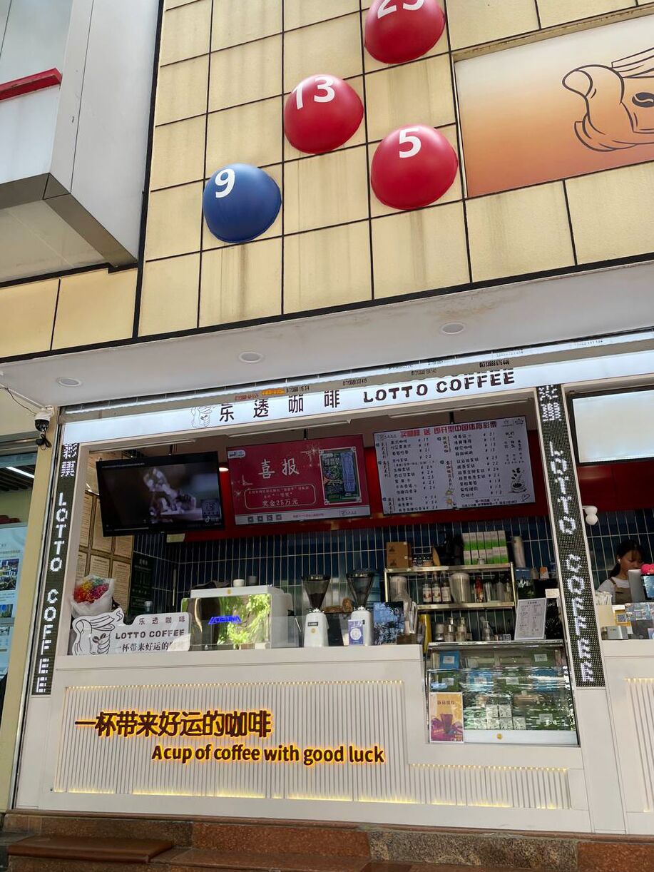 刮刮乐咖啡