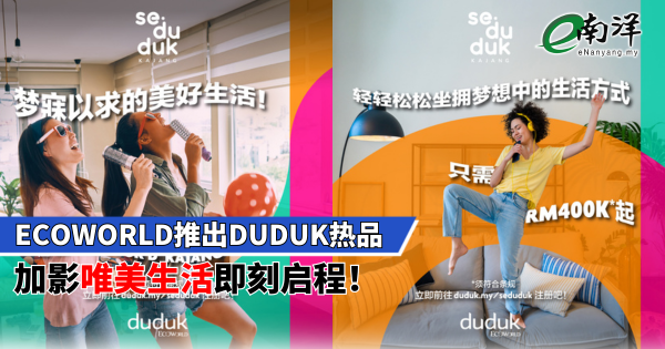EcoWorld推出duduk热品 加影唯美生活即刻启程！