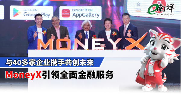 MoneyX引领全面金融服务 与40多家企业携手共创未来