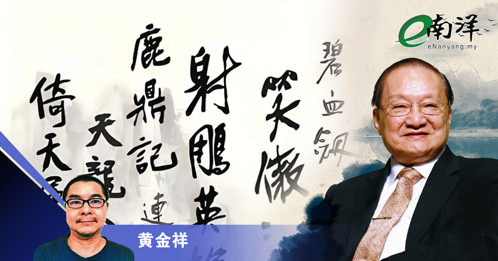 侠之大者,为国为民/黄金祥
