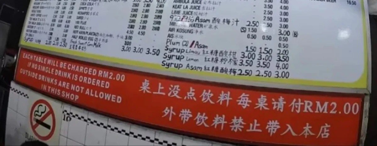 不点饮料需付2令吉坐台费 茶室被轰“等倒闭吧!”