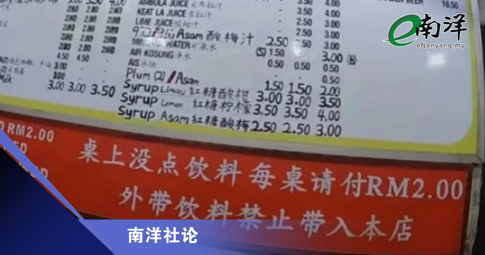 茶室风波的启示/南洋社论