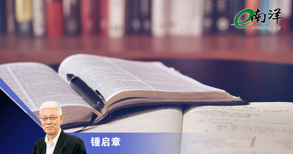 【灼见】语范20年春华秋实/锺启章