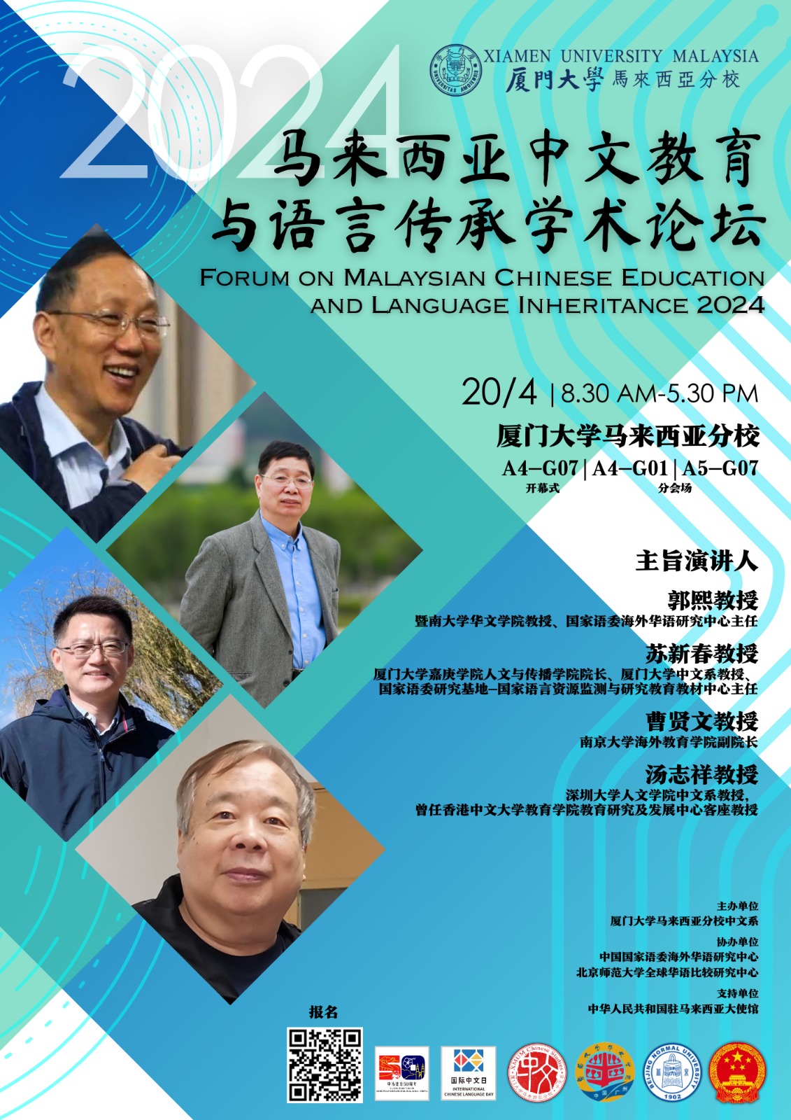 中文教育与语言传承论坛 20日厦门大学举行