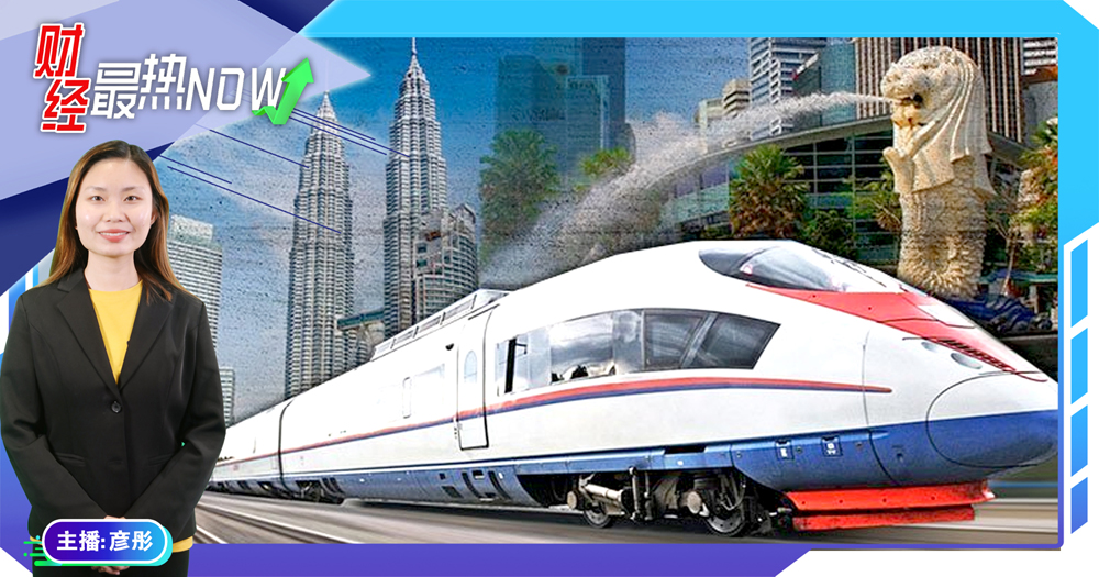 【财经最热NOW】4月3日｜MRT 3进展缓慢 政府优先发展隆新高铁?