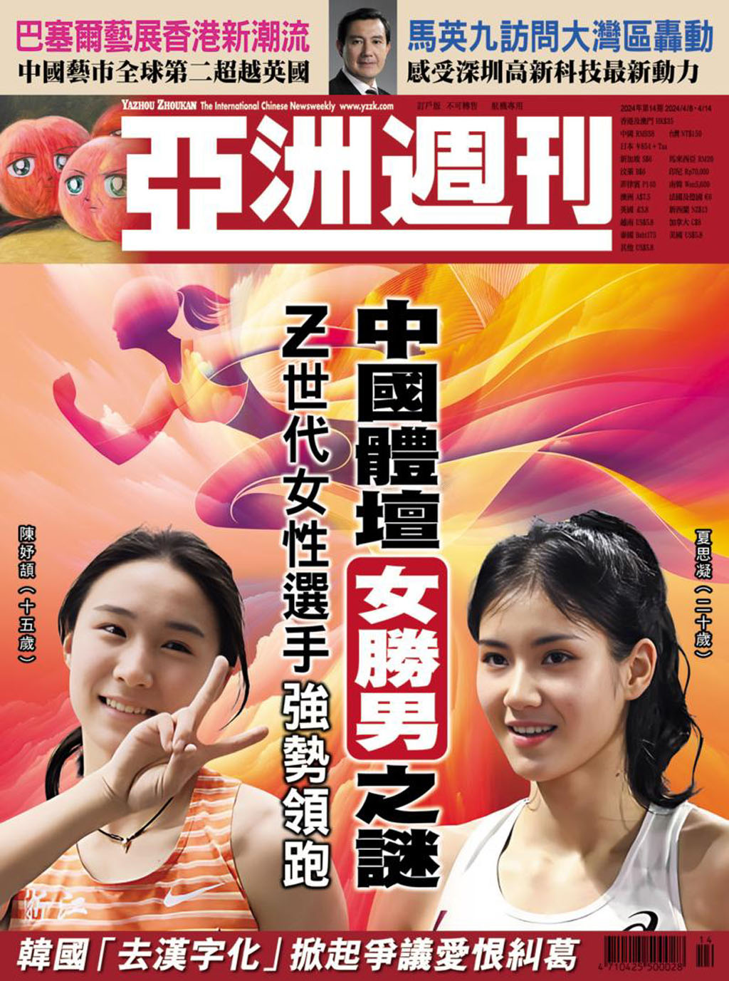 亚洲周刊
