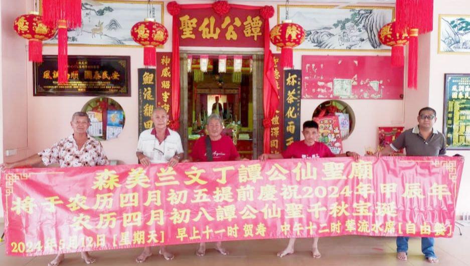 文丁谭公仙圣庙 周日庆宝诞欢迎参与