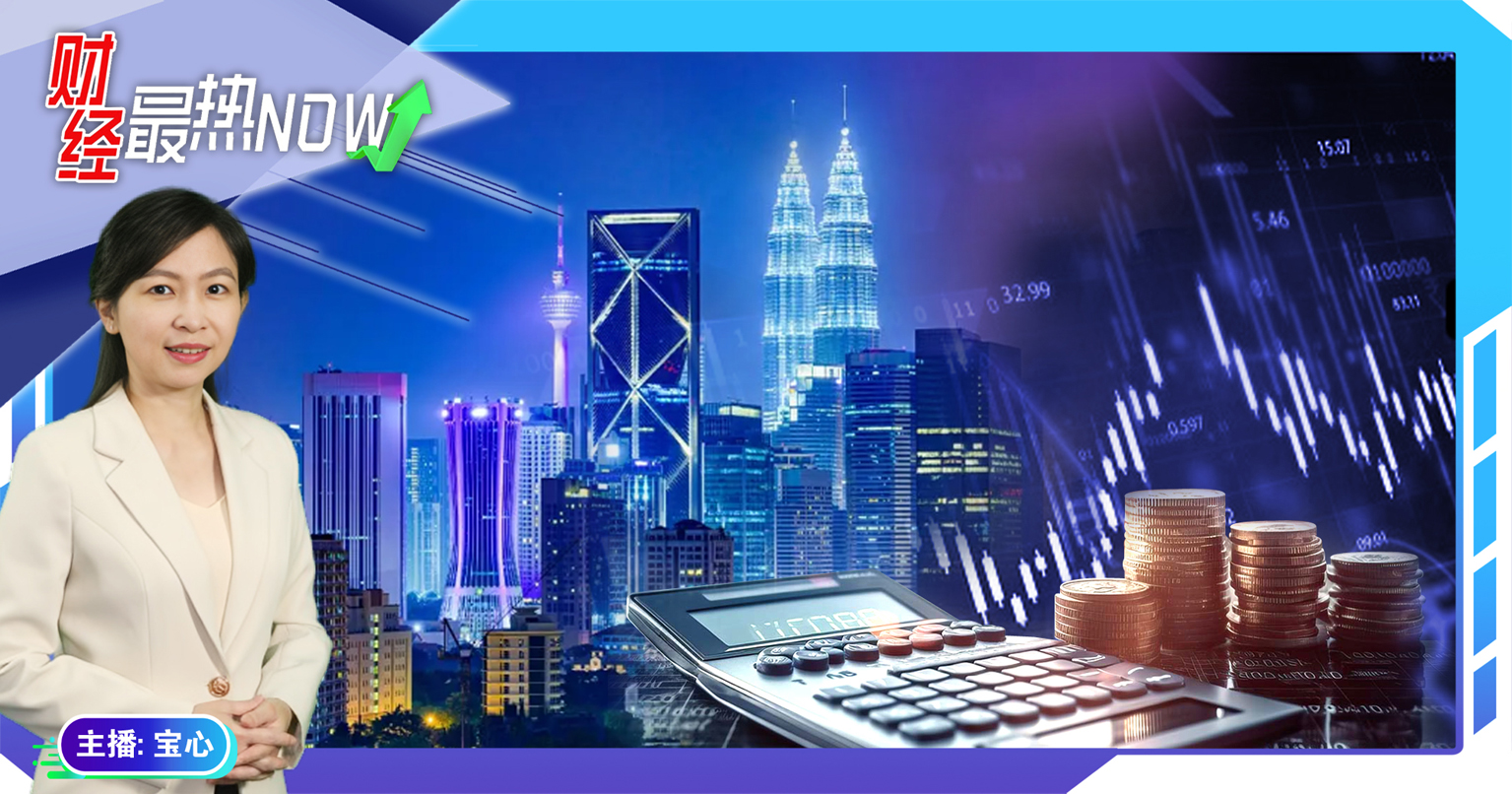 【财经最热NOW】4月22日|KL20峰会放眼优质投资  安华：助大马企业走向全球