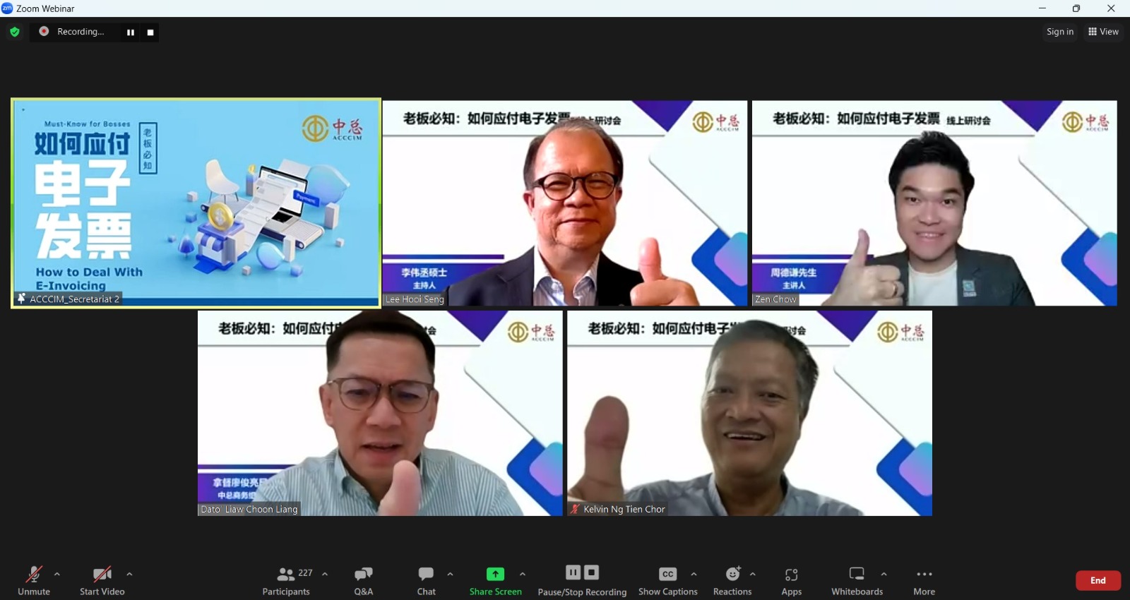 《老板必知:如何应付电子发票》研讨会