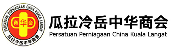 瓜冷中華商會 5月16日大會