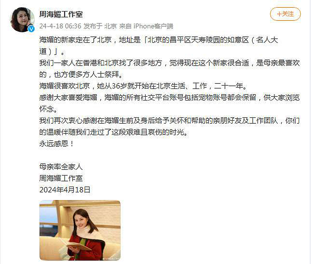 周海媚,北京,火化,墓园,长眠,