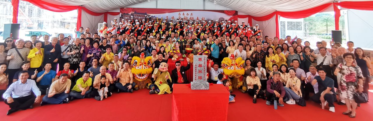大马王氏宗祠动土 逾千宗亲见证历史时刻