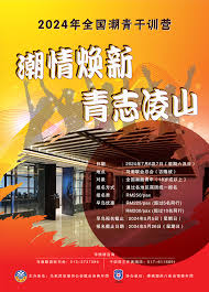 马潮联青7月办干训营