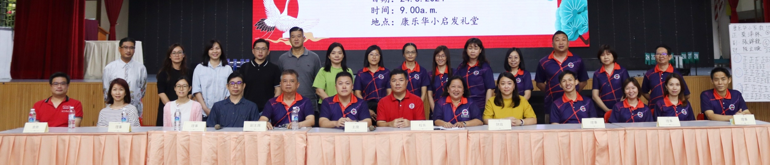 康乐华小2024/2025年度家教协会理事